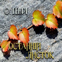 Ostannіy listok (MP3-Download) - Henry, O.