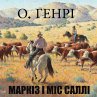 Markіz і mіs Sallі (MP3-Download) - Bild 1