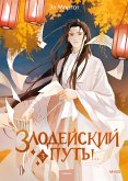 Zlodejskij put'!.. Tom 3 (eBook, ePUB) Zlodejskij put'!.. Tom 3 (eBook, ePUB)