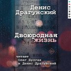 Dvoyurodnaya zhizn (MP3-Download)