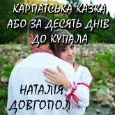 Karpatska kazka, abo Za desyat dnіv do Kupala (MP3-Download)