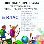 Hrestomatіya z ukrayinskoyi lіteraturi. 5 klas - Shkіlna programa (MP3-Download)
