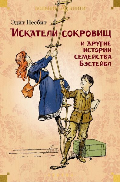 The Story of the Treasure Seekers. The Wouldbegoods. The New Treasure Seekers (eBook, ePUB)