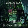 Charіvna kramnitsya (MP3-Download) - Bild 1