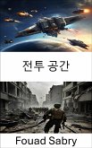 전투 공간 (eBook, ePUB)