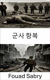 군사 항복 (eBook, ePUB)