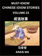 Chinese Idiom Stories (Part 23)- Learn... - Bild 1