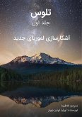 تلوس - جلد اول تلوس - جلد اول