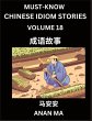 Chinese Idiom Stories (Part 18)- Learn... - Bild 1