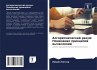 Algoritmicheskij razum: Ponimanie... - Bild 1