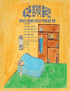배고픈 흰거미 줄리안 - &
