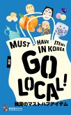 韓国のマストハブアイテム (fixed-layout eBook, ePUB)