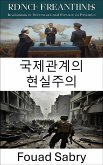 국제관계의 현실주의 (eBook, ePUB)