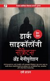 Dark Psychology Secrets & Manipulation (Marathi Edition)