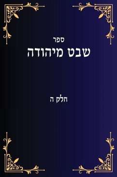 שבט מיהודה חלק ה - Ben David, Yehuda Lavi