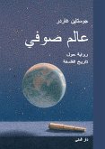 Sophie's World (eBook, ePUB) Sophie's World (eBook, ePUB)