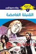 The mysterious bomb (eBook, ePUB) - Bild 1