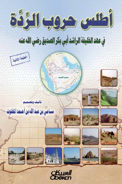 أطلس حروب الردة - في عهد الخليفة الراشد أبي بكر الصديق (eBook, ePUB) - المغلوث, سامي بن عبد الله