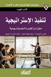 Pocket Book: Implementing the Strategy... - Bild 1
