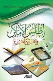 Atlas places in the Holy Quran (eBook, ePUB) Atlas places in the Holy Quran (eBook, ePUB)