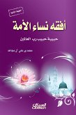 أفقه نساء الأمة (eBook, ePUB)