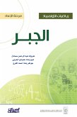 رياضيات الأولمبياد - مرحلة الإعداد - الجبر (eBook, ePUB)