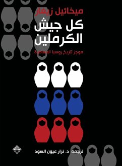 The Whole Kremlin Army: A Brief History of Contemporary Russia (eBook, ePUB) - Zegar, Michael