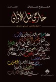 خارجي قبل الأوان (eBook, ePUB)