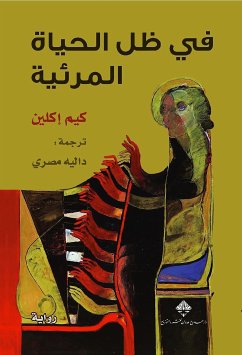 في ظل الحياة المرئية (eBook, ePUB) - إكلين, كيم