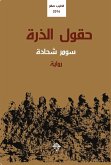 حقول الذرة (eBook, ePUB)