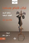 ليكن قلبكم مستعداً (eBook, ePUB)