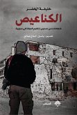 الكناعيص (eBook, ePUB)