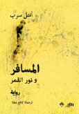 المسافر ونور القمر (eBook, ePUB)