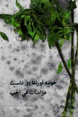 دراسات في الحب (eBook, ePUB)