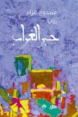 حبر الغراب (eBook, ePUB)