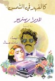 كالفهد في الشمس (eBook, ePUB)