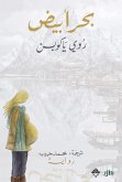 بحر أبيض (eBook, ePUB)