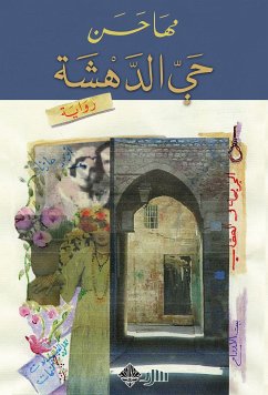 حي الدهشة (eBook, ePUB) - حسن, مها