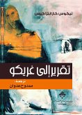 تقرير إلى غريكو (eBook, ePUB)