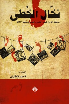 نخال الخطى (eBook, ePUB) - قلش, أحمد