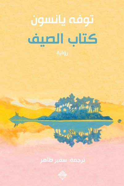 Summer book (eBook, ePUB)