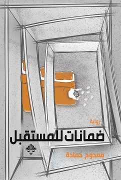 ضمانات للمستقبل (eBook, ePUB) - حمادة, ممدوح