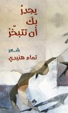 يجدر بك أن تتبخر (eBook, ePUB)