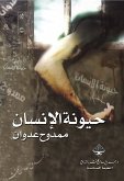 حيونة الإنسان (eBook, ePUB)