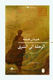 الرحلة إلى الشرق (eBook, ePUB)