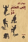 إلى العلم در (eBook, ePUB)