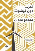 نحن دونكيشوت (eBook, ePUB)