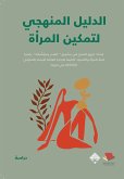 الدليل المنهجي لتمكين المرأة (eBook, ePUB)