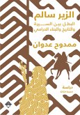 الزير سالم البطل بين السيرة و التاريخ (eBook, ePUB)