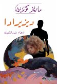 ديزيرادا (eBook, ePUB)